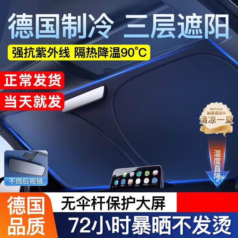德国进口2025新款汽车内前挡遮阳帘窗里挡板伞小车罩防晒隔热