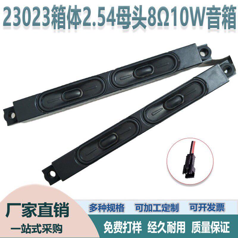 液晶电视喇叭23023箱体2.54母头8Ω10W音箱广告机All扬声器