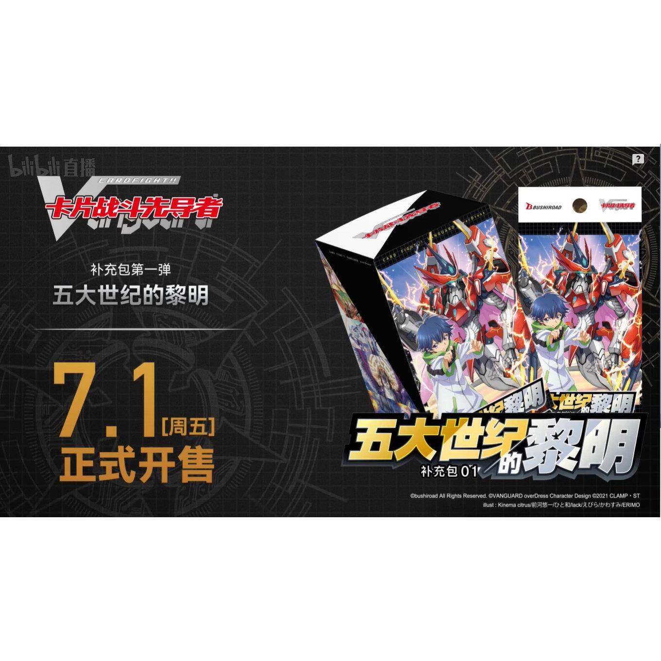 VGC卡片战斗先导者 简中 第1弹 D-BT01 五大世纪的黎明