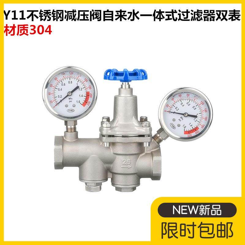Y11不锈钢减压阀自来水一体式过滤器双表可调压丝扣螺纹管道支管