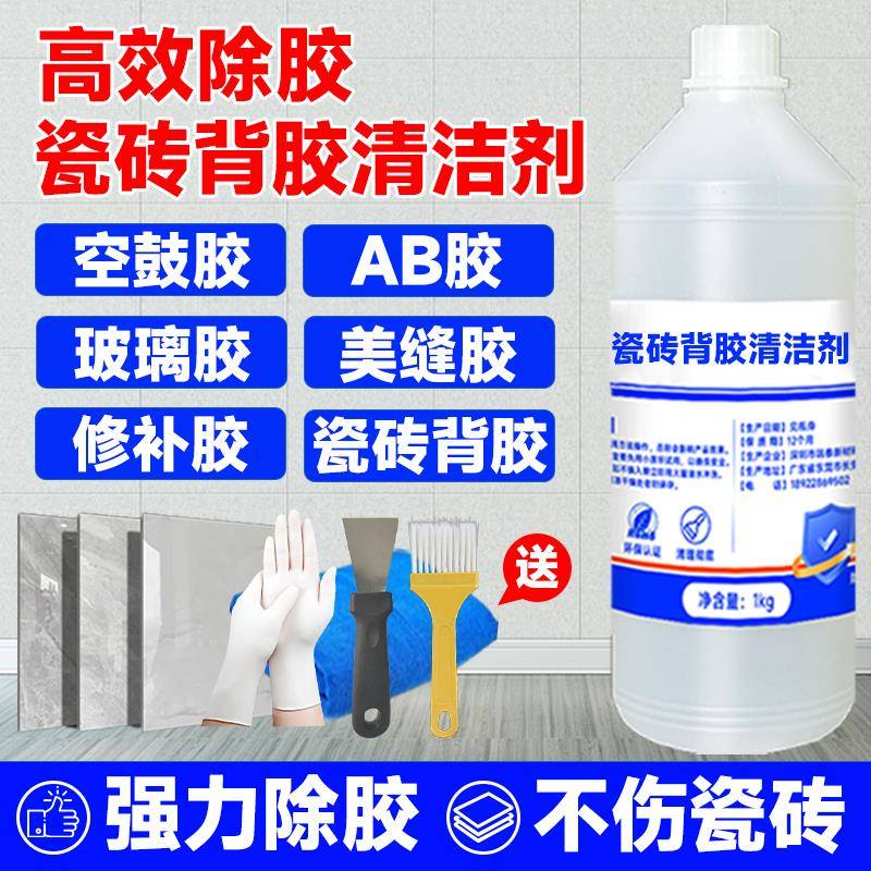 瓷砖背胶解胶剂强力去除胶水油漆AB美缝防水地毯空鼓胶专用清洁剂