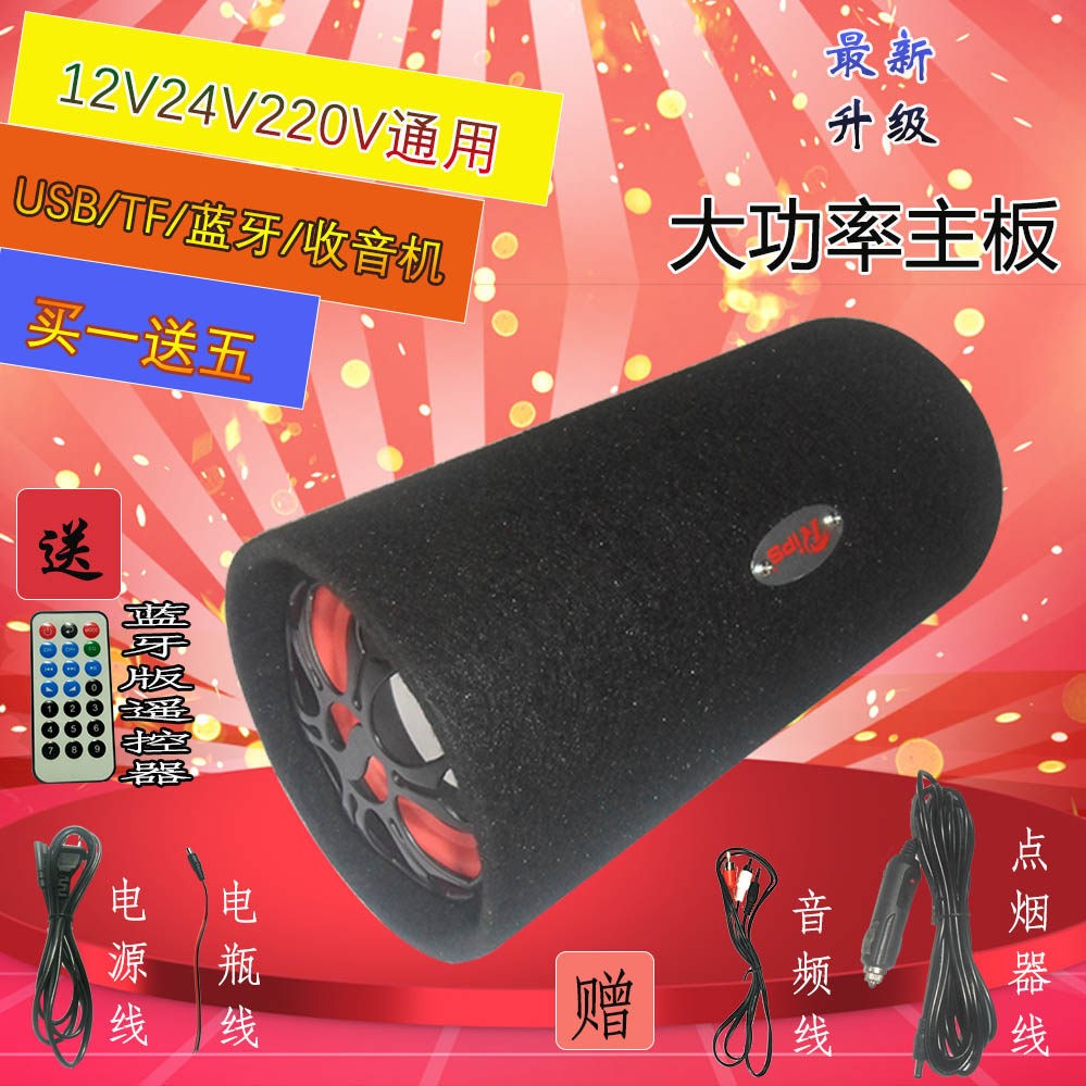 车载低音喇叭重12v圆筒桶24V汽车货车无线蓝牙音箱摩托音响改装专