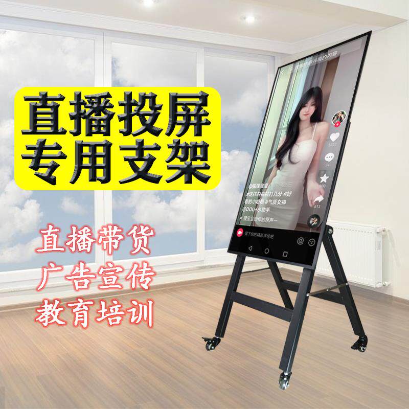 电视机落地支架折叠网红直播竖屏投屏挂架户外广告机移动会议教学