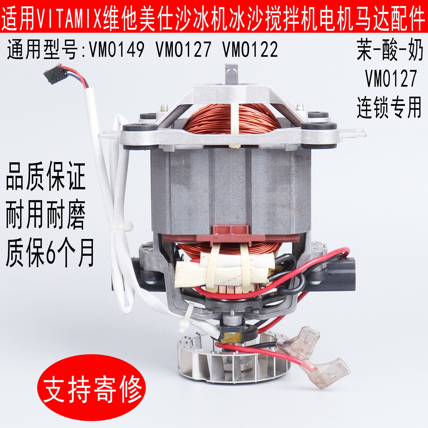适用Vitamix维他美仕VM0149 0122冰沙搅拌奶昔机0127电机马达转子