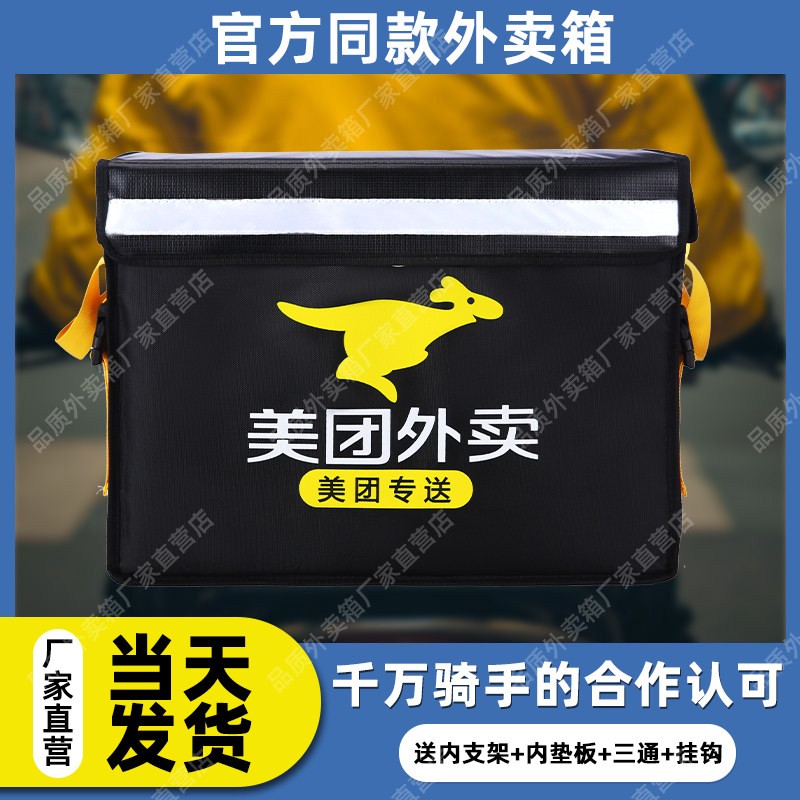 外送箱保温骑手专用箱美团骑手箱子送餐箱衆包防撒餐配送神器加厚