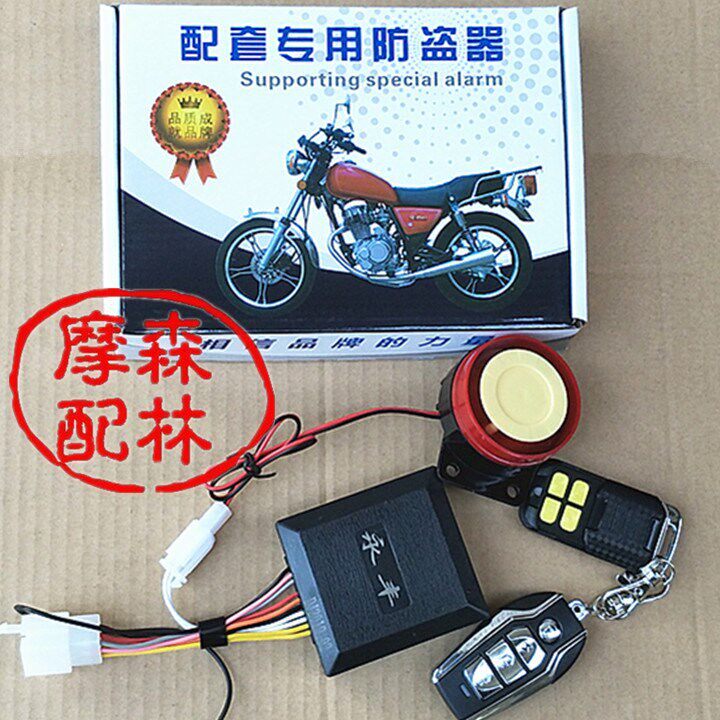 防盗器12V机车防盗器警报器机车滑板车电动脚踏车跨骑