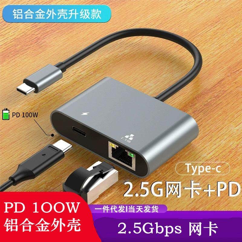 type-c转2.5G网卡+pd100W USB-C扩展坞千兆乙太网转换器