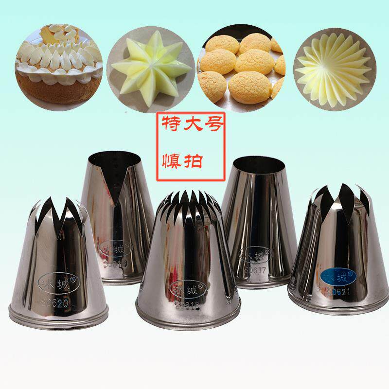 冰城sd617 618 619 620 621曲奇泡芙8齿 20齿特大号饺子裱花嘴