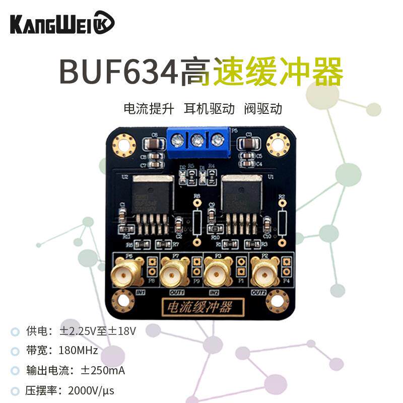 BUF634模块 高速电流缓冲输出 音频功率脉冲 直流电流放大器驱动