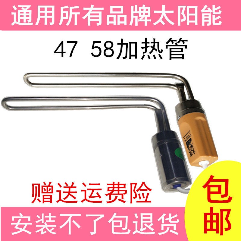 适用桑乐桑夏太阳能热水器水箱电加热棒47 58加热管80度温控1.5kw