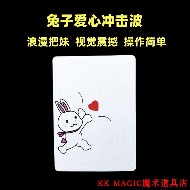 浪漫把妹魔术道具道具兔子爱心冲击波Bunny Heart Sponge操作简单
