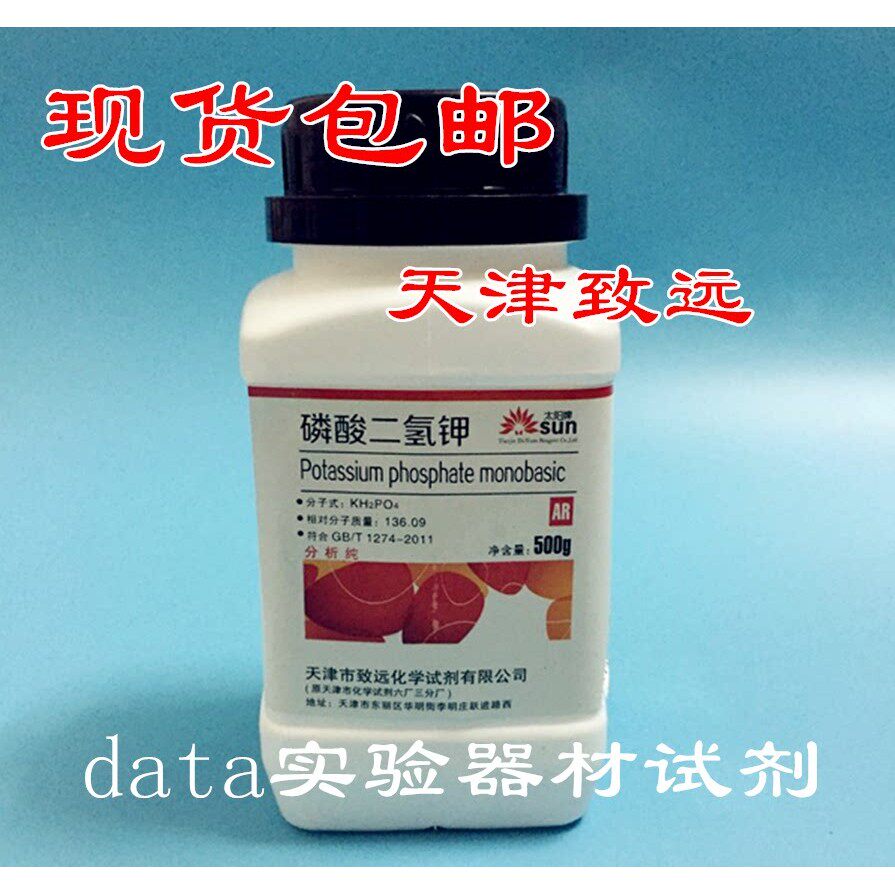 磷酸二氢钾 分析纯500g 磷酸氢二钾 花草果蔬叶面 钾肥 AR分析纯