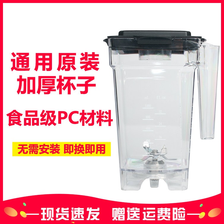 商用冰沙机带罩隔音沙冰破壁料理机搅拌机杯子连刀片带盖子子配件