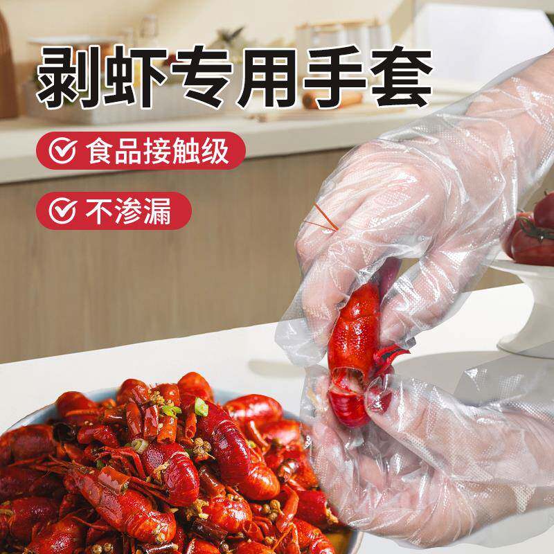 超护一次性手套剥虾专用食品接触级餐饮加厚透明塑料300只袋装