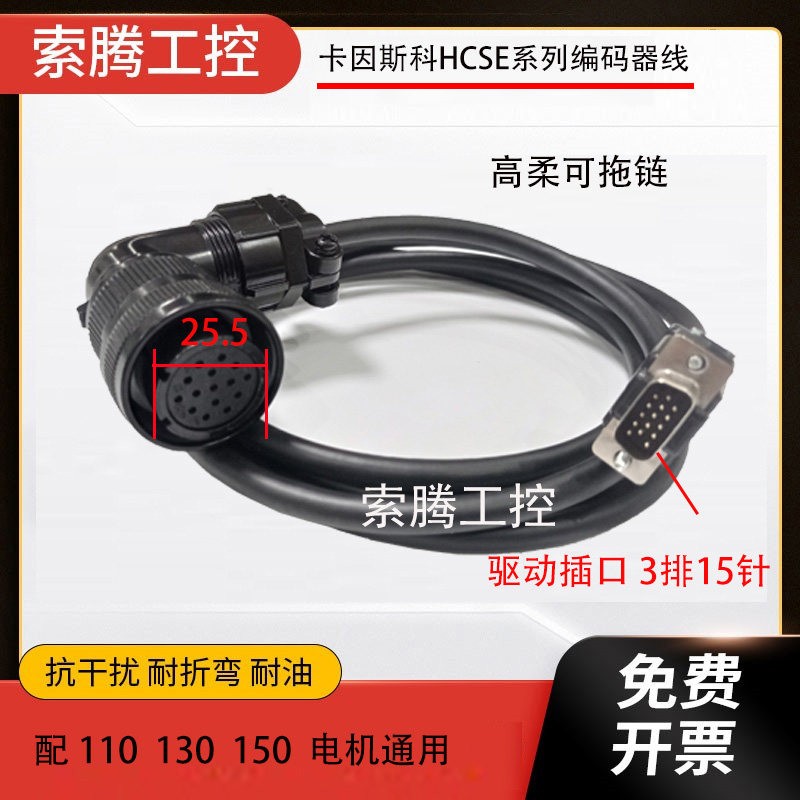 卡因斯科HCSE伺服电机编码器线信号线电机连接线