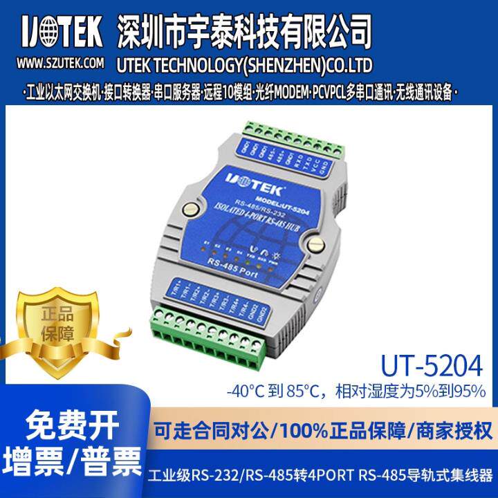 宇泰485集线器4口1转4路RS485带光电转换器4口485隔离器UT-5204