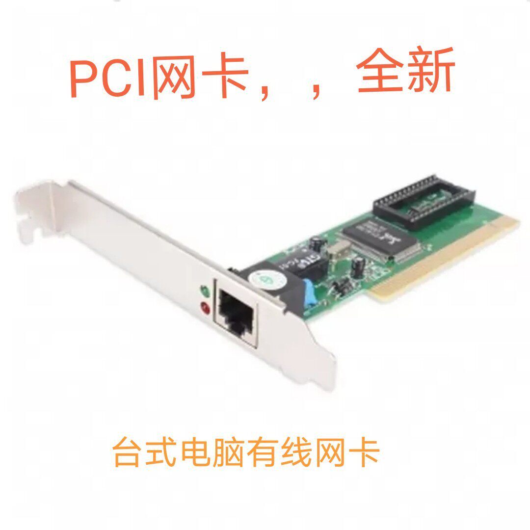 全新盒装E宙PCI 网卡 8139芯片 直接插用无须驱动桌上型电脑独立网卡