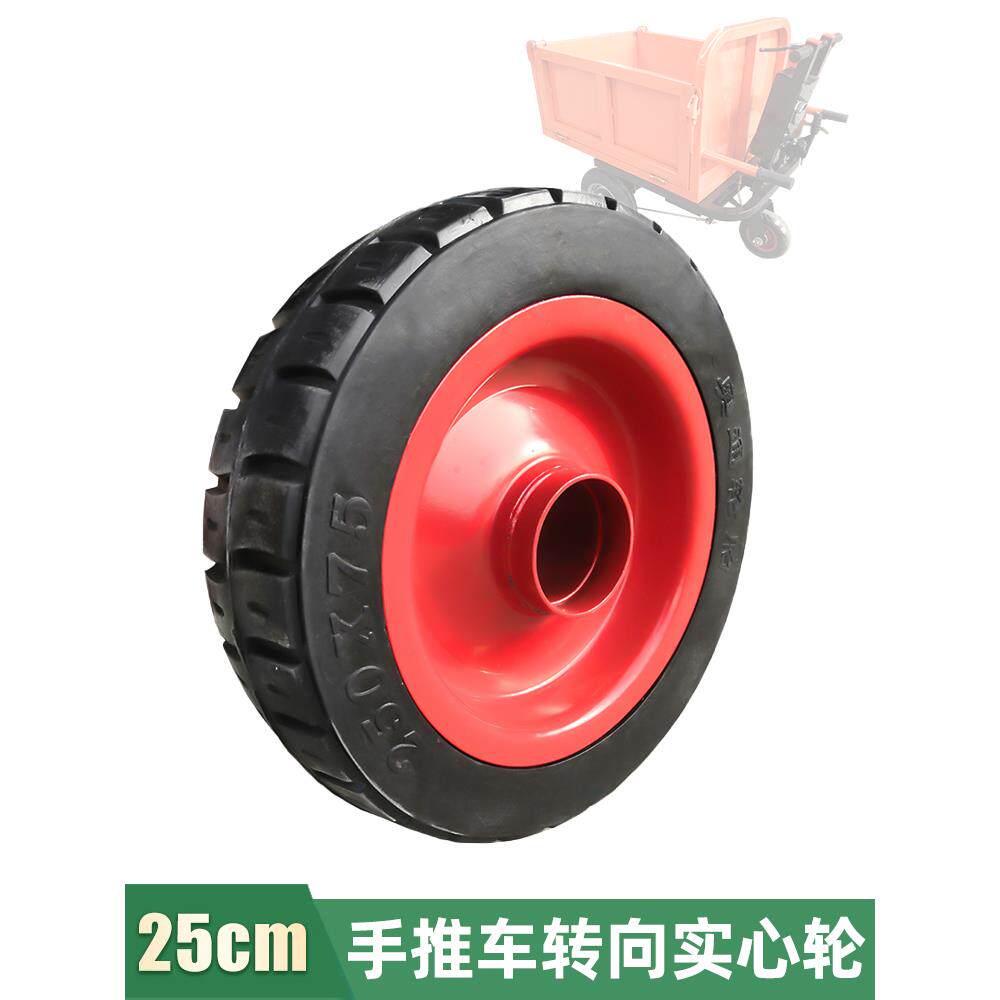 25cm10寸手推车实心轮胎电动三轮车280 250x75工程工地手推车前轮