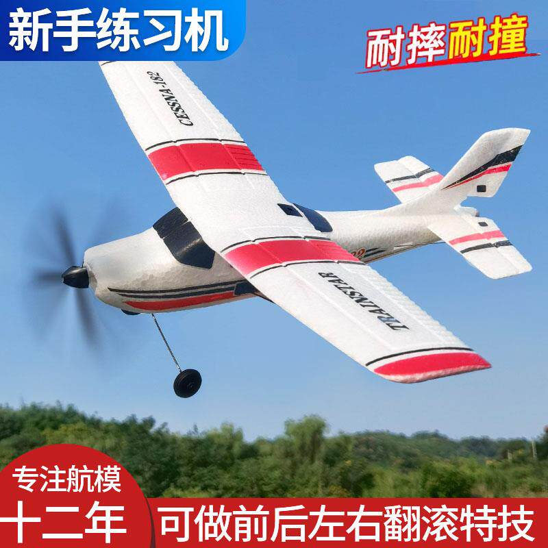 三通道新手入门练习机塞斯纳遥控飞机模型固定翼滑翔机航模玩具