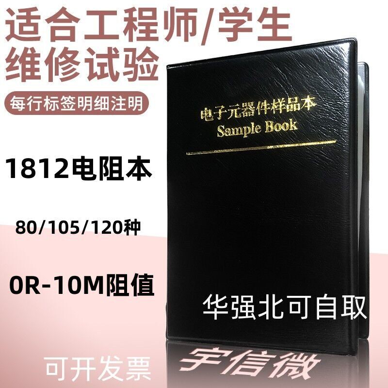 1812贴片电阻本80种105种120种各25只精度5%阻值0R-1M电阻包