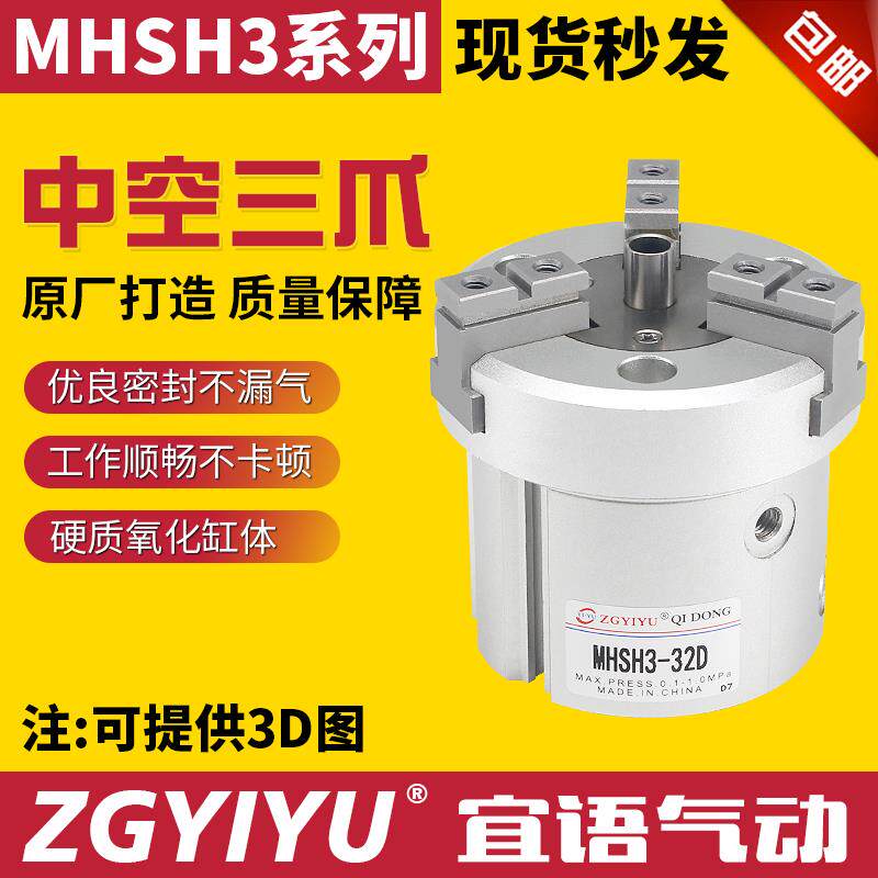 中心通孔 三爪气动手指 MHSH3 -16D/20D/25D/32D/40D/50D/63D/80S