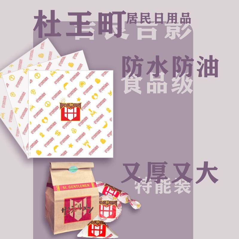 JOJO吉良吉影平静生活杜王町替身使者用面包食品包装纸日用防水油