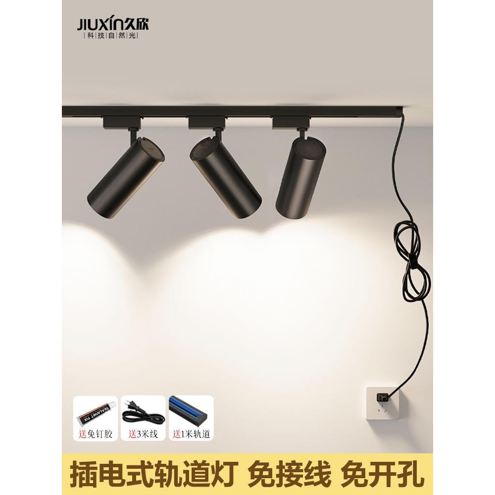 射灯免接线免打孔送胶可粘墙壁带插头家用可移动插电轨道灯免安装