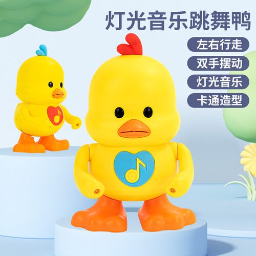 儿童电动跳舞小萌鸭摇摆灯光音乐公仔热卖网红同款益智玩具男女孩