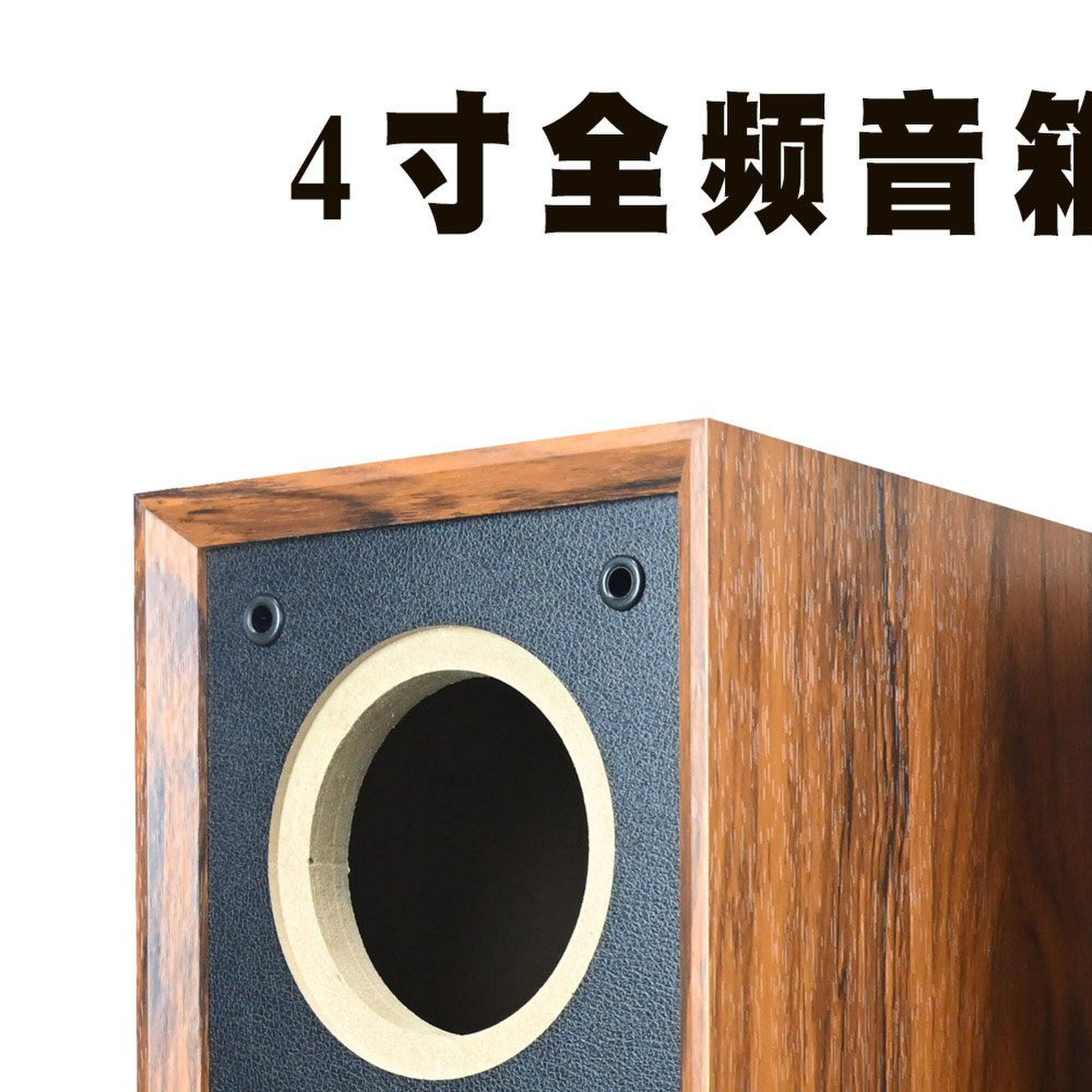 4寸音箱空箱体木质被动全频同轴喇叭音响外壳可定制改孔钻孔