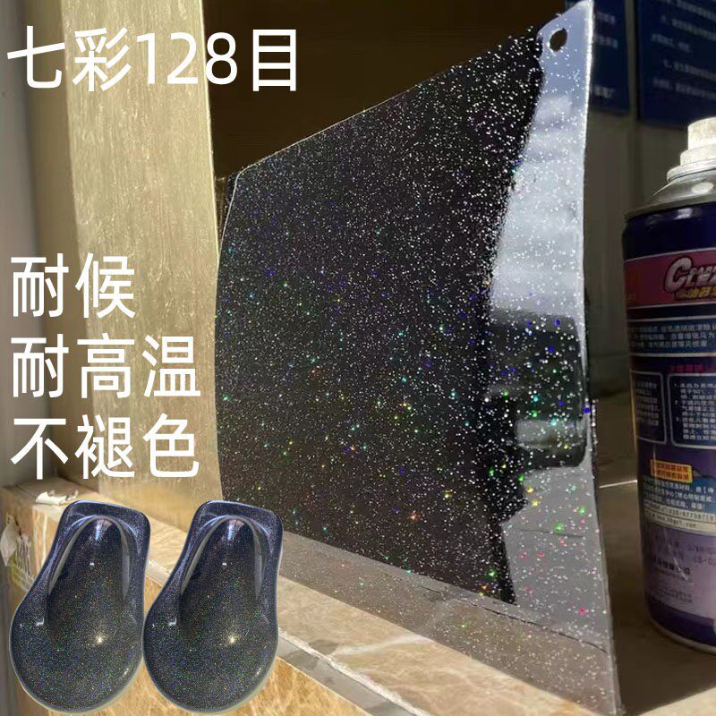 晶钻七彩钻石漆镭射七彩金葱闪烁漆汽车改色大颗粒爆闪车漆油漆