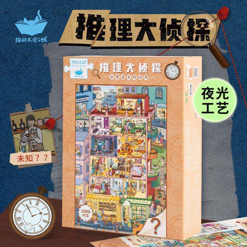 猫的天空之城推理夜光拼图公寓消失的时间1000片成人版高难度拼图