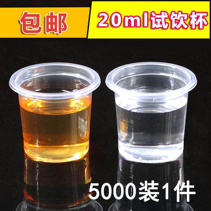 试饮杯20ml一次性小红酒塑料试饮杯品尝杯小号试喝杯30ml酒杯50ml
