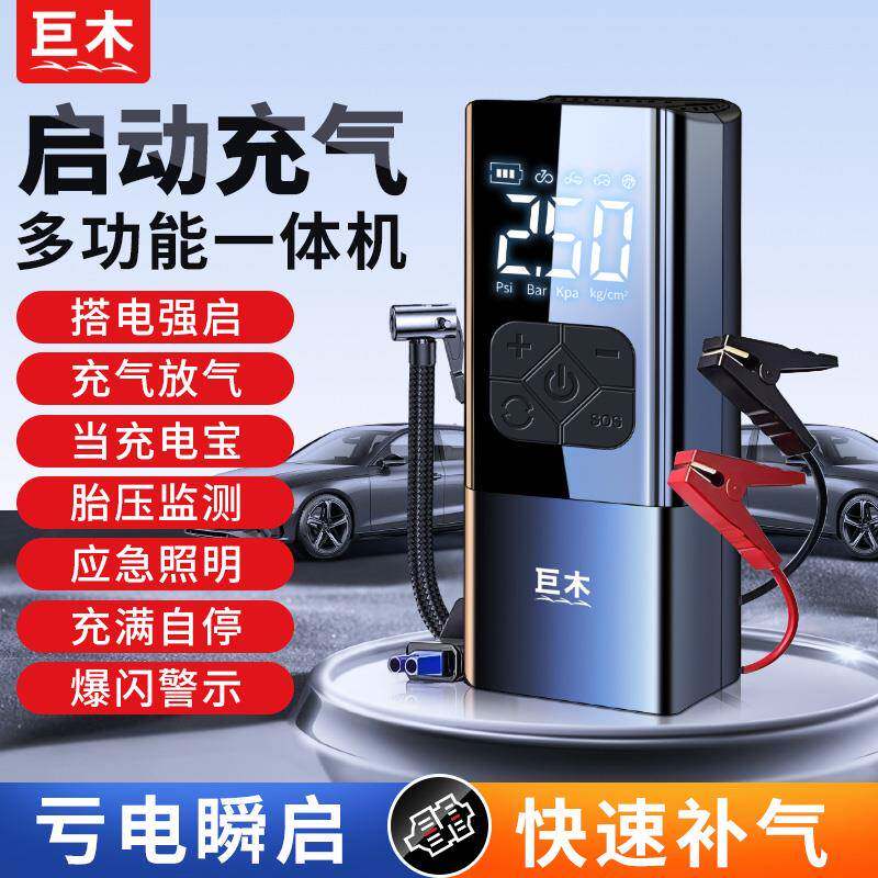 巨木汽车应急启动电源车载充气泵一体机12v电瓶强搭电宝打火神器
