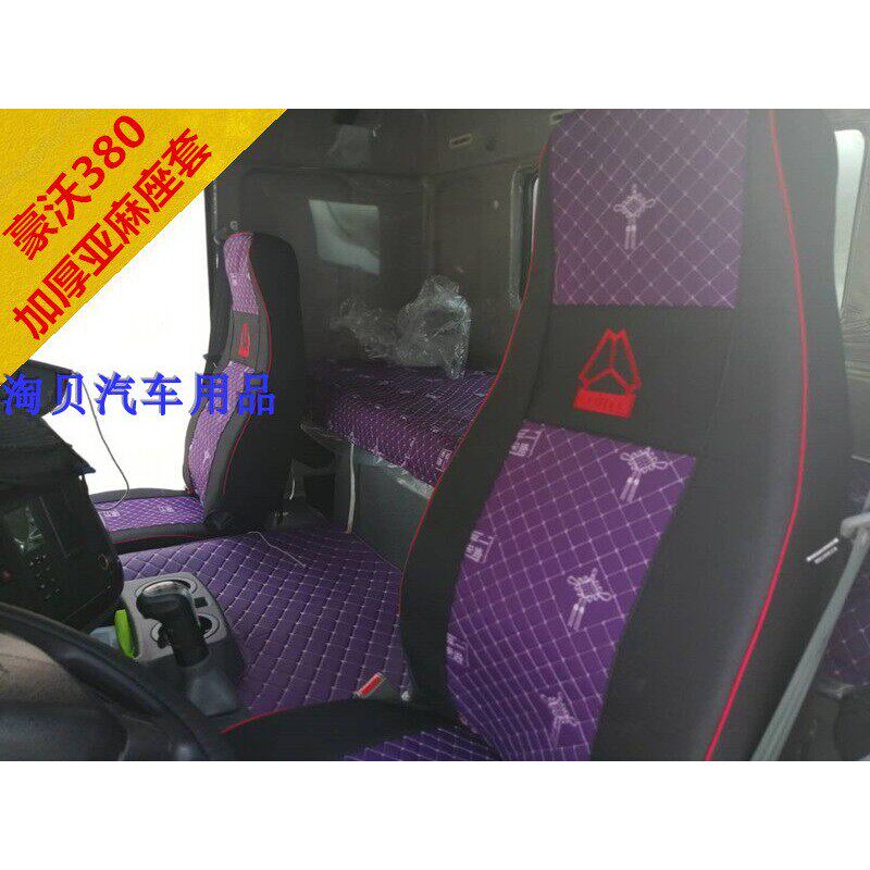 重汽豪沃336 380TX400专用座套T7H豪瀚大货车全包坐垫搅拌卧铺套