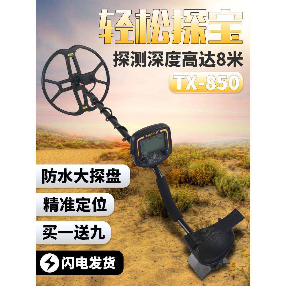 天巡金属探测仪高精度手持式地下寻宝器户外探宝可视黄金探宝神器