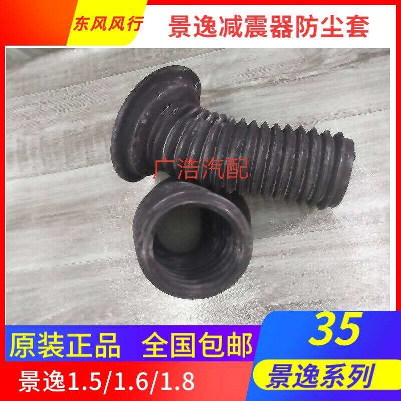 东风风行景逸LVXLX3X5XV前避震器防尘套缓冲胶胶套汽车配件包邮
