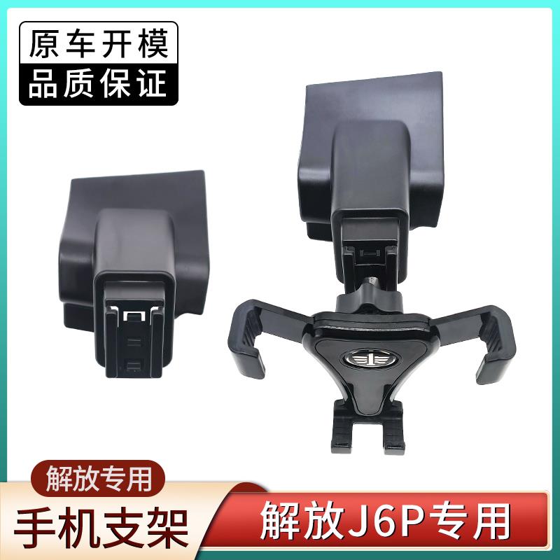 适用解放J6P J7 JH6 悍V汽车载手机支架大货车导航固定神器防震