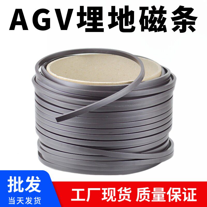 导航埋地磁铁条 AGV地埋式橡胶磁铁条 机器人磁导航跑道感应贴地