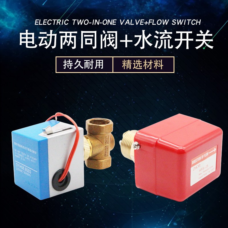 电动两通阀水流开关中央空调通风机盘管太阳能热水器地暖阀门多规