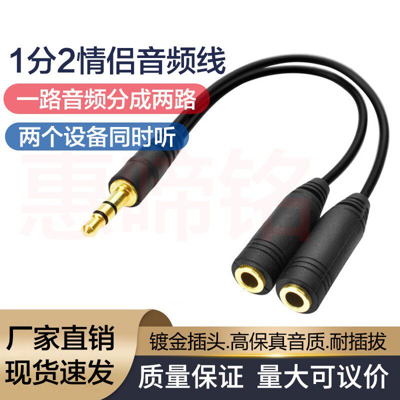 耳机音箱一分二情侣双人延长线电脑音频手机3.5mm一公二母两人听