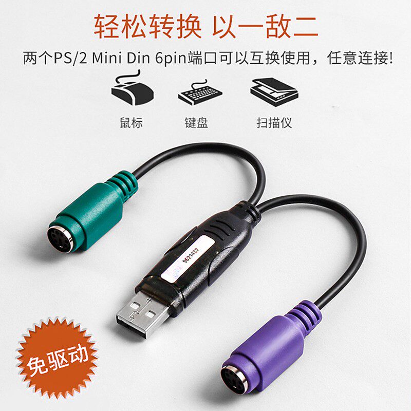 Z-TEK力特USB转PS/2圆口老式滑鼠键盘支持KVM扫瞄器免驱动ZK-U16A