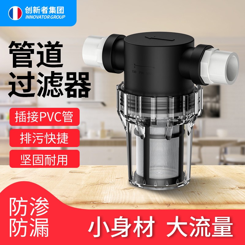 PVC水管塑料管过滤器泥沙青苔去杂质养殖农场202532管不锈钢滤网