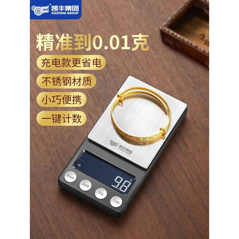 高精度黄金电子秤克秤珠宝秤精准克重金子首饰小型专用精密称金秤