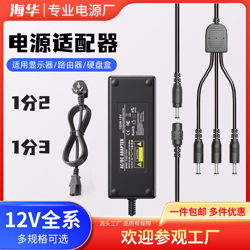 12V12.5A10A8.5A6A5A1分2路分3路监控液晶显示器电源配接器4A3A2A