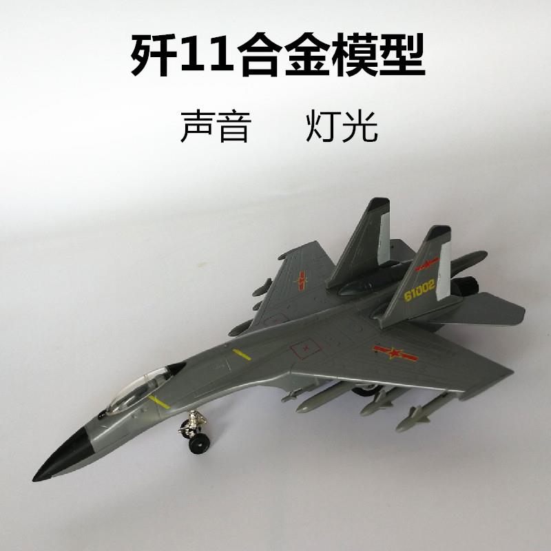 合金飞机模型仿真歼11苏27战斗机轰炸机直升飞机模型礼物儿童玩具