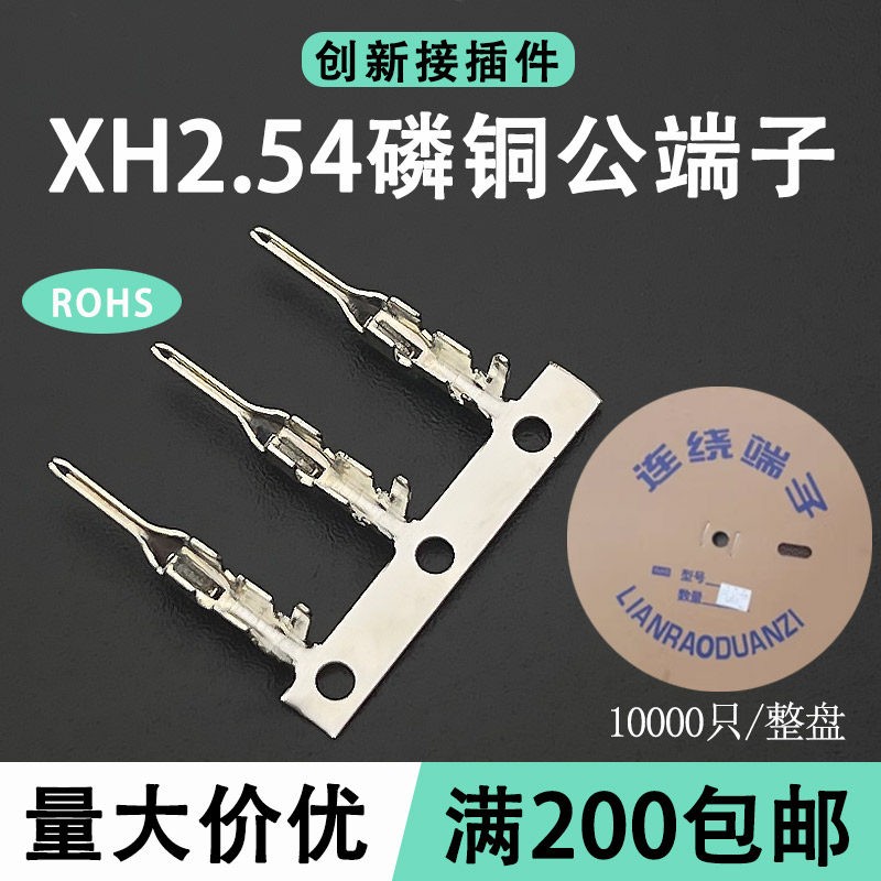 XH254端子 公小黑夹2.54连接器接插件簧片插簧接线端子磷铜10000