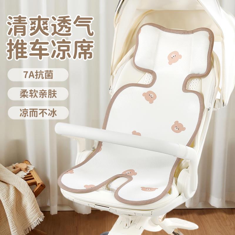 婴儿车凉席夏季宝宝安全座椅餐椅冰丝凉垫夏天遛娃神器躺垫小席子