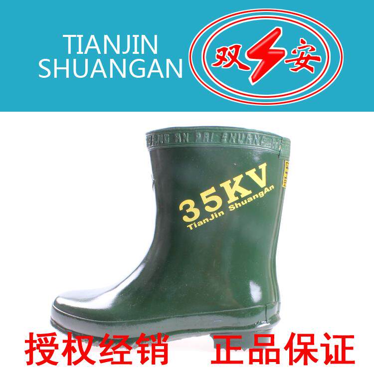 包邮双安牌35KV电工高压绝缘鞋橡胶工作业防电水鞋劳保中统雨靴子