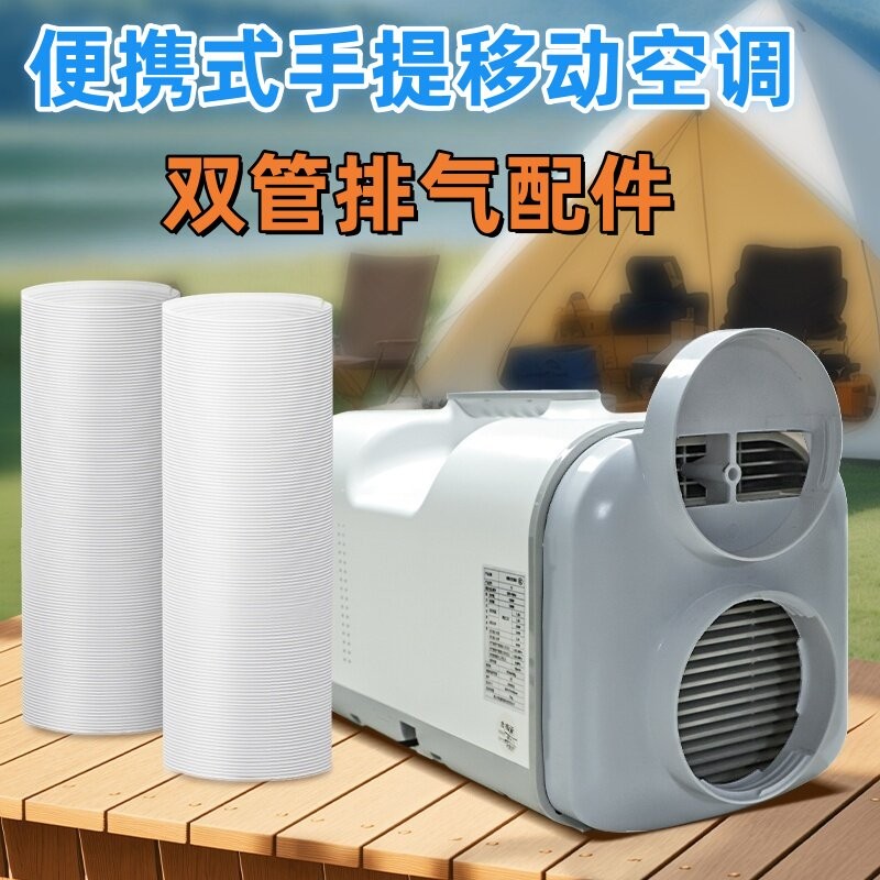 适配T1/V1/S01/X8等系列同款户外可携式移动空调通用双管排气配件