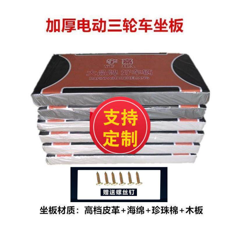 电动三轮车防水座垫坐垫套坐板座板通用垫子坐包防晒包邮彷皮